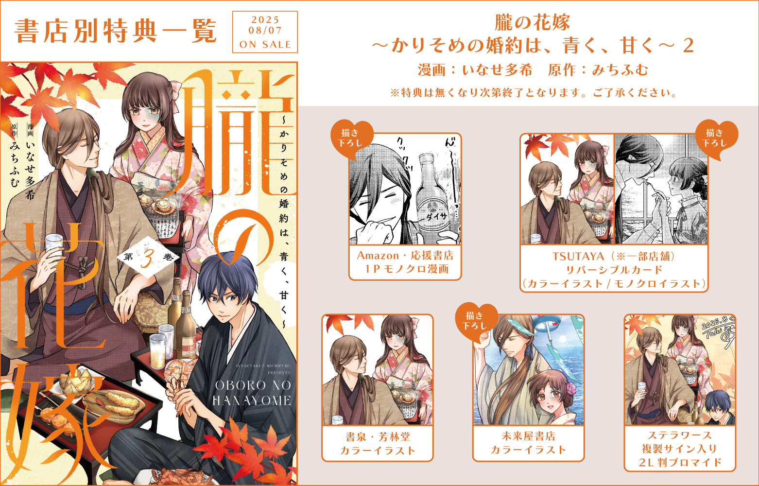 朧の花嫁～かりそめの婚約は、青く、甘く～ 3」特典情報 - 大誠社