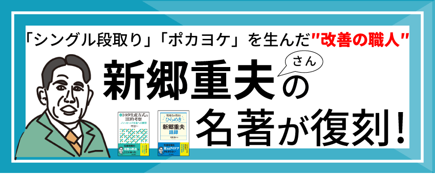 2023年4月1日発売 | 新郷重夫さんの名著を復刻！2冊同時発売 - 日刊 