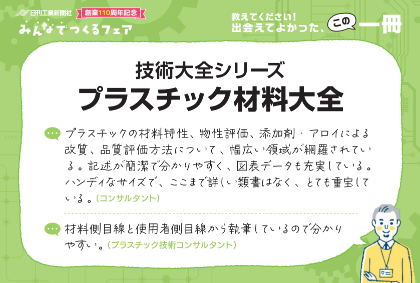技術大全シリーズ プラスチック材料大全 - 日刊工業新聞社 公式