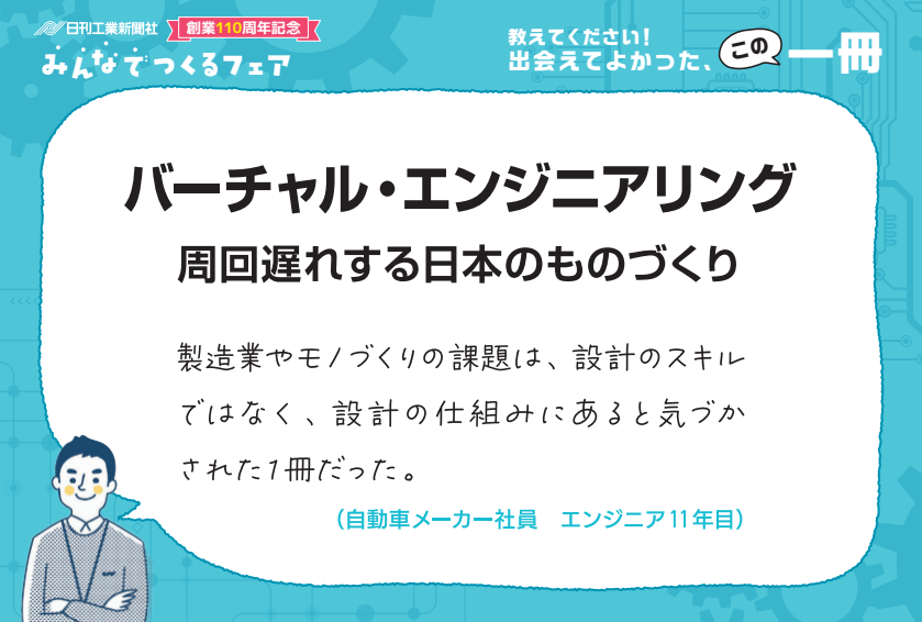 バーチャル・エンジニアリング - 日刊工業新聞社 公式オンライン