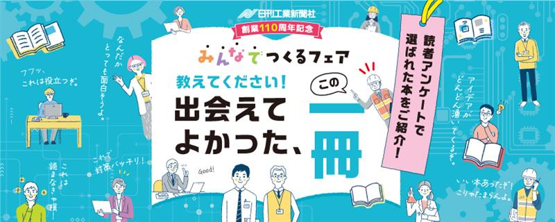 創業110周年記念｜『教えてください！出会えてよかった、この一冊