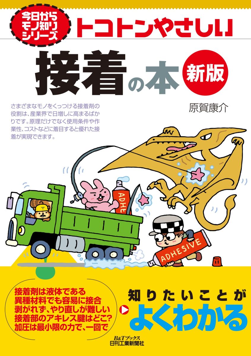今日からモノ知りシリーズ 最新刊発売中！ - 日刊工業新聞社