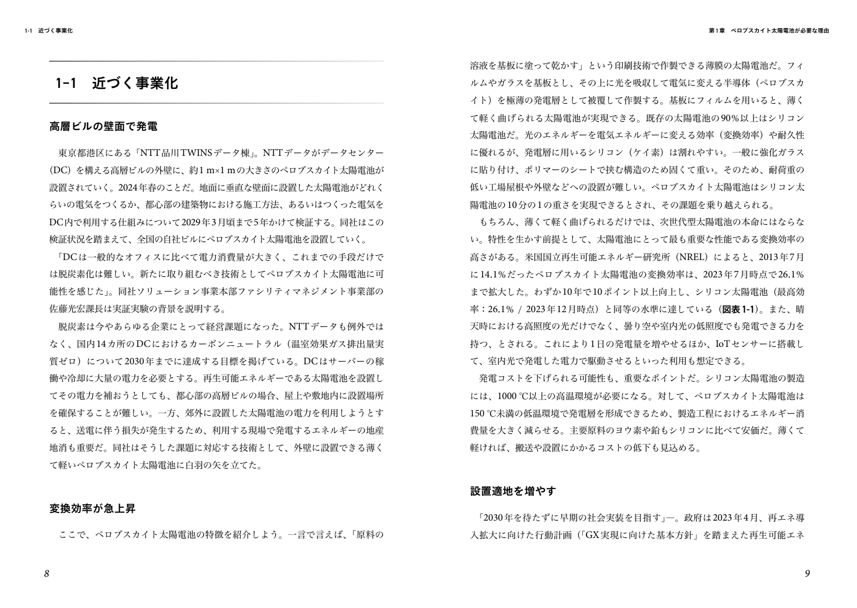 美品　ペロブスカイト薄膜太陽電池の開発と最新技術 美品 ペロブスカイト薄膜太陽電池の開発と最新技術 - メルカリ