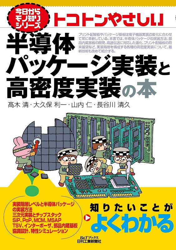 今日からモノ知りシリーズ 半導体関連書籍 - 日刊工業新聞社 公式