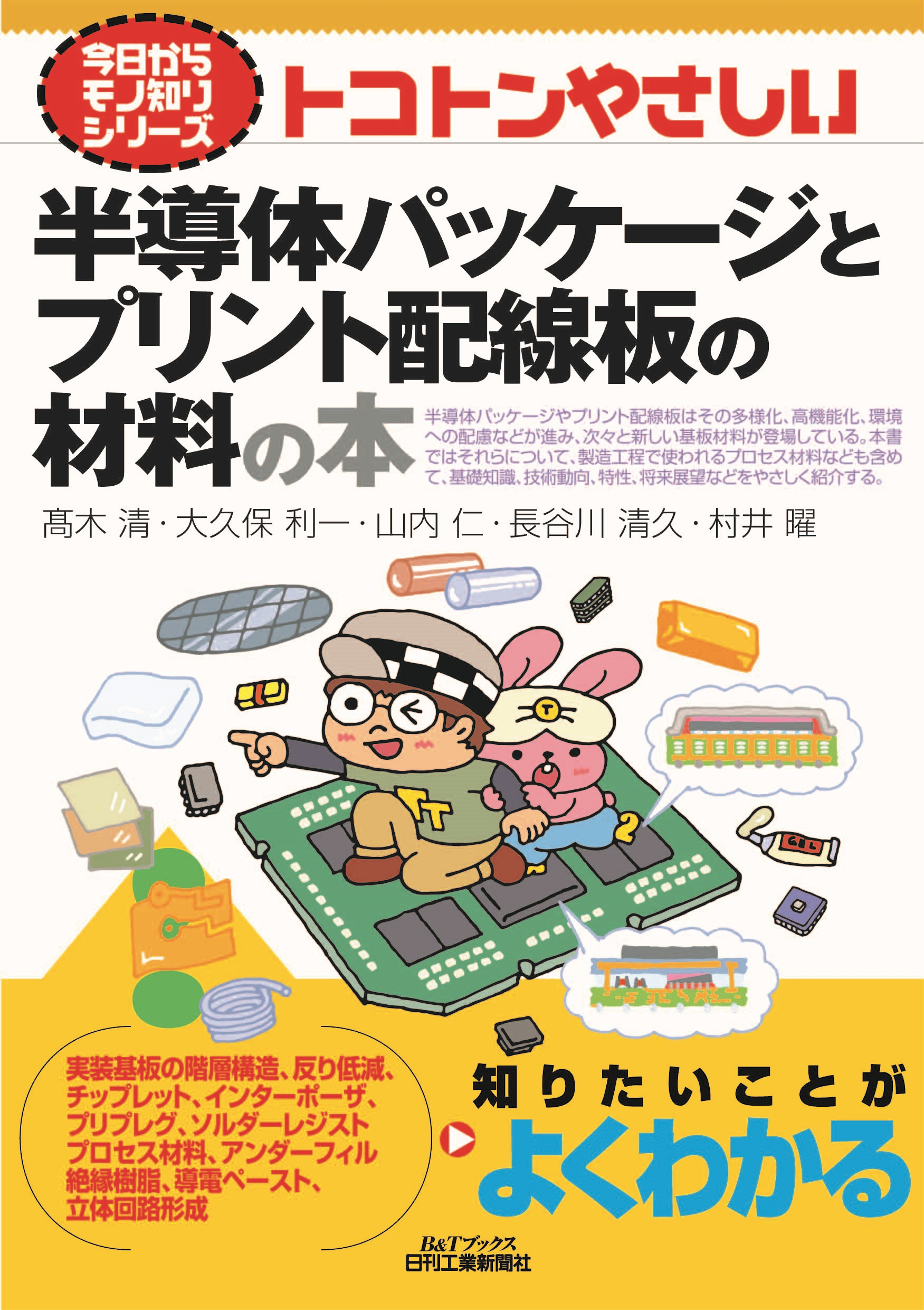 今日からモノ知りシリーズ 半導体関連書籍 - 日刊工業新聞社 公式