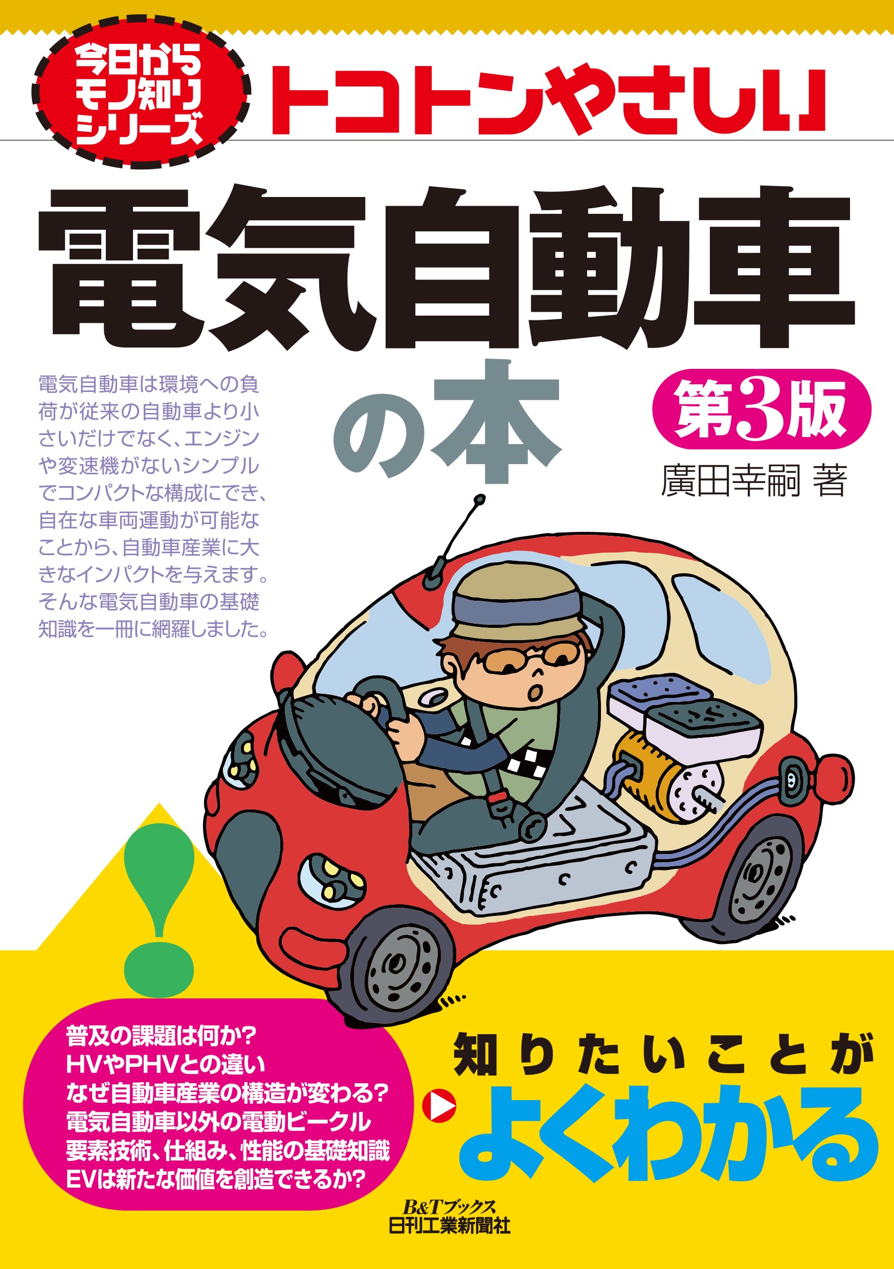 車の電動化・知能化 関連書籍 - 日刊工業新聞社 公式オンライン
