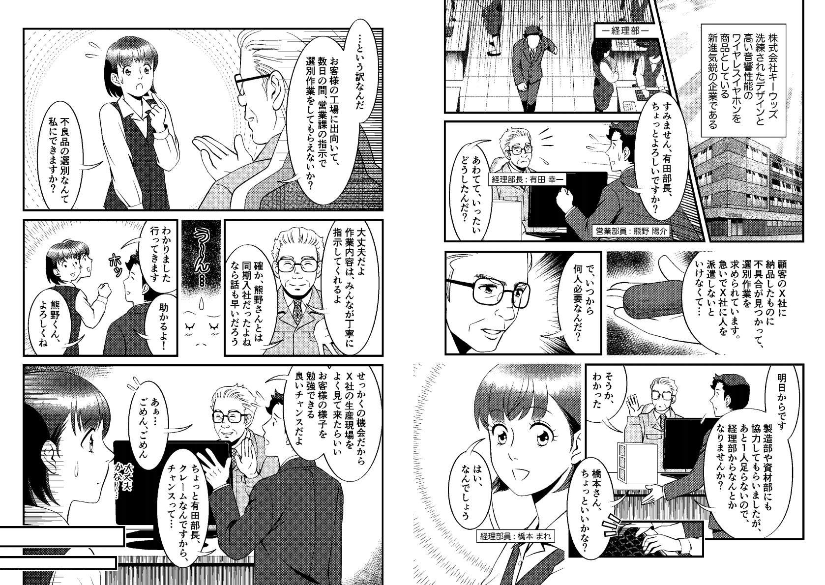 2024年2月28日発売｜新入社員・営業担当者向け！『まんがでわかる