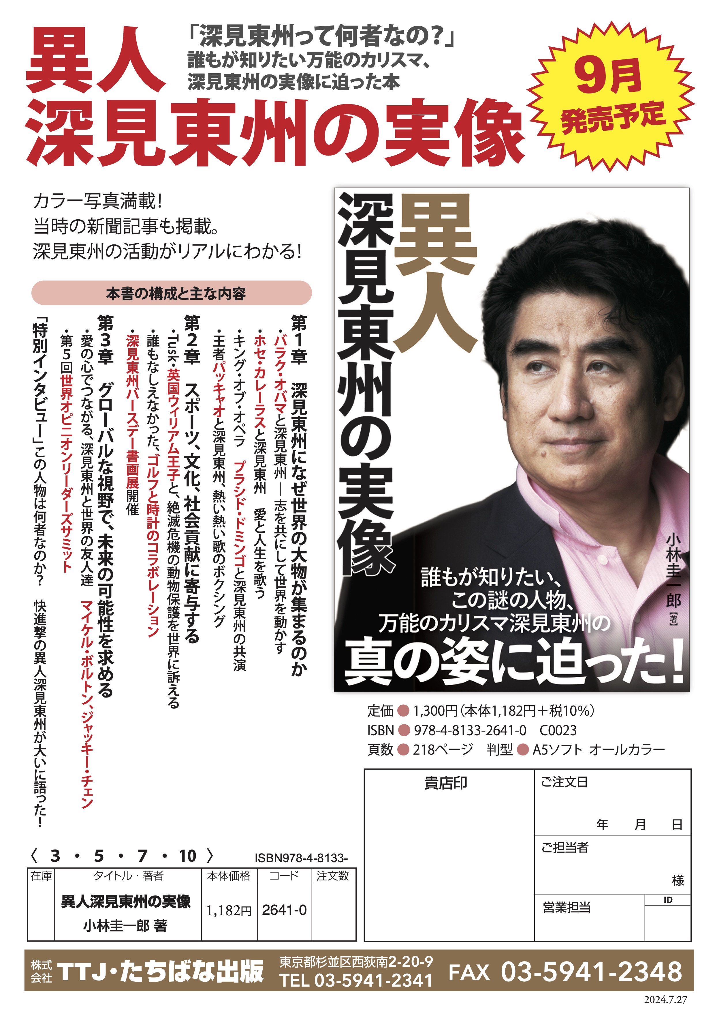 自己啓発本 4冊セット 深見東州 【公式通販】