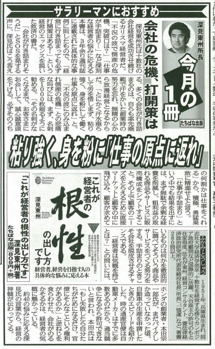 これが経営者の根性の出し方です』が夕刊フジで紹介されました。 - TTJ 