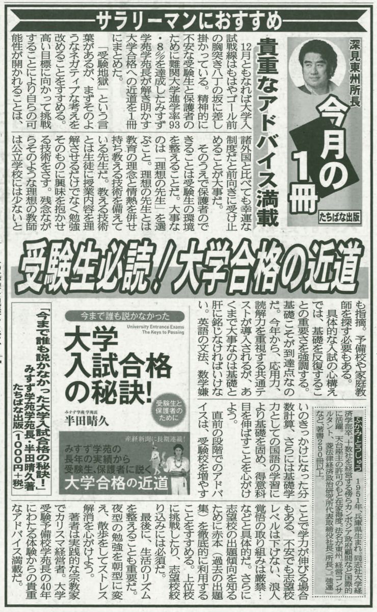 大学入試合格の秘訣！』が夕刊フジで紹介されました。 - TTJ・たちばな出版