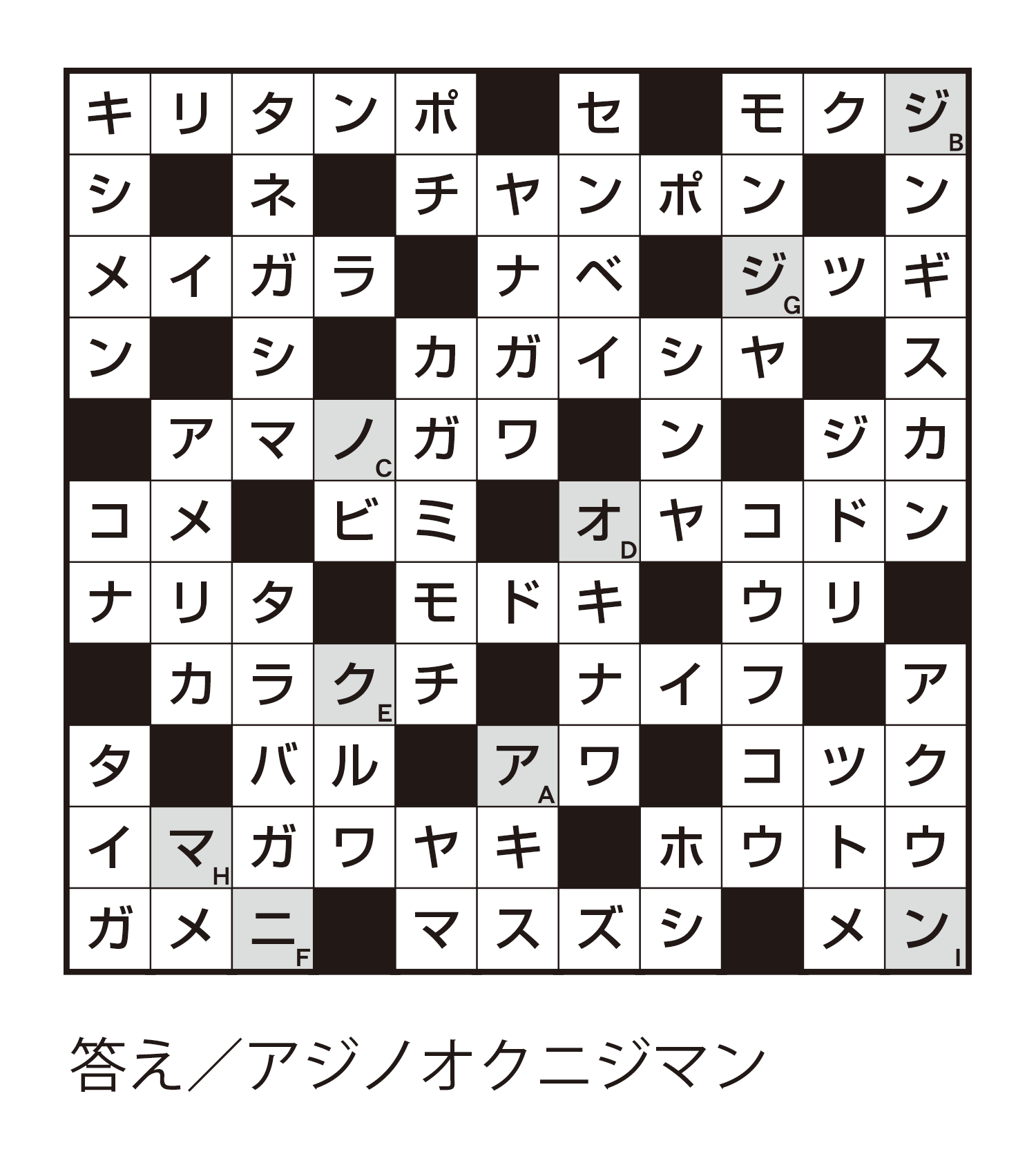 クロス ワード パズル 答え