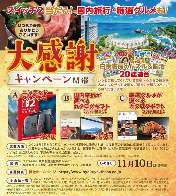 定期誌『クロスワードランド』 - 株式会社 白夜書房