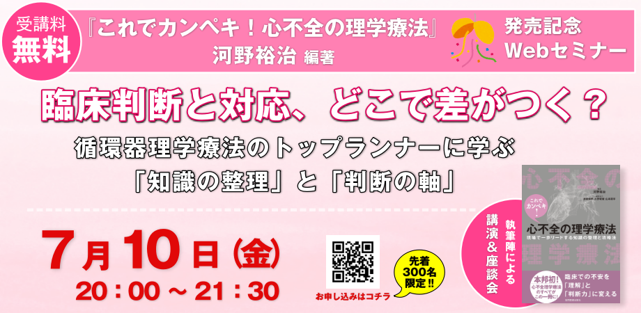 発売記念 無料Webセミナー（先着300名限定）開催】のお知らせ - 協同