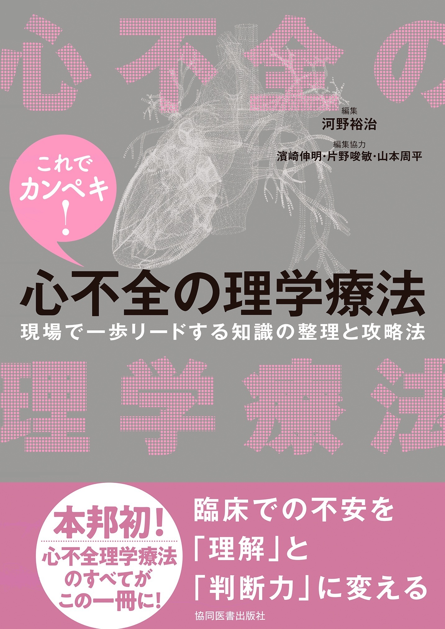 理学療法関係本　21冊セット PTOT2026-213x300.jpg