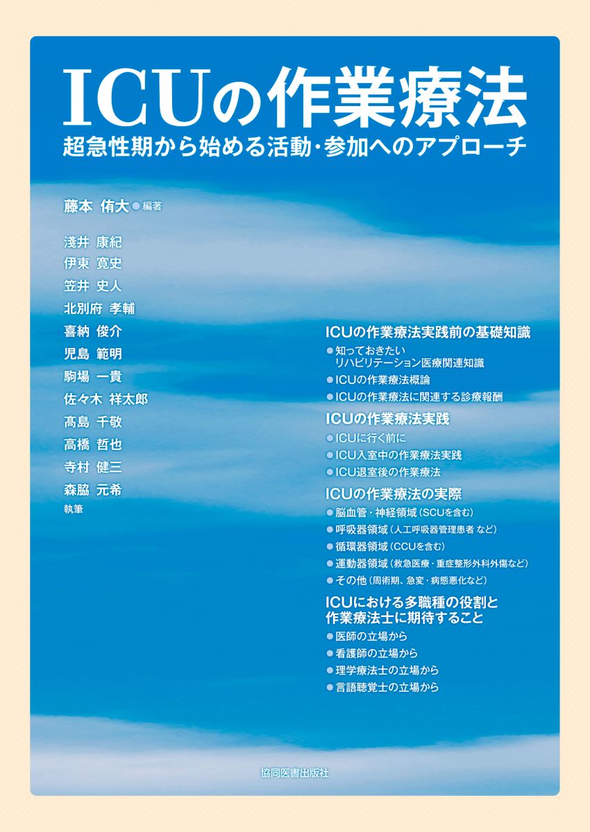 教科書 医学書 医療 看護師 作業療法 理学療法 医療 リハビリ 医学書院eテキスト-リハビリ系‐ | 教育と研究の未来