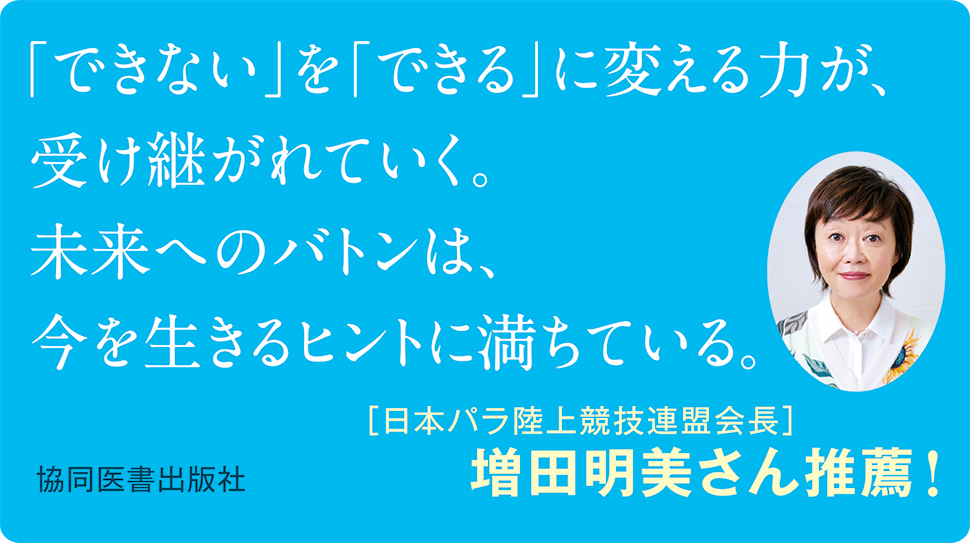 希望をつなぐ人 - 協同医書出版社