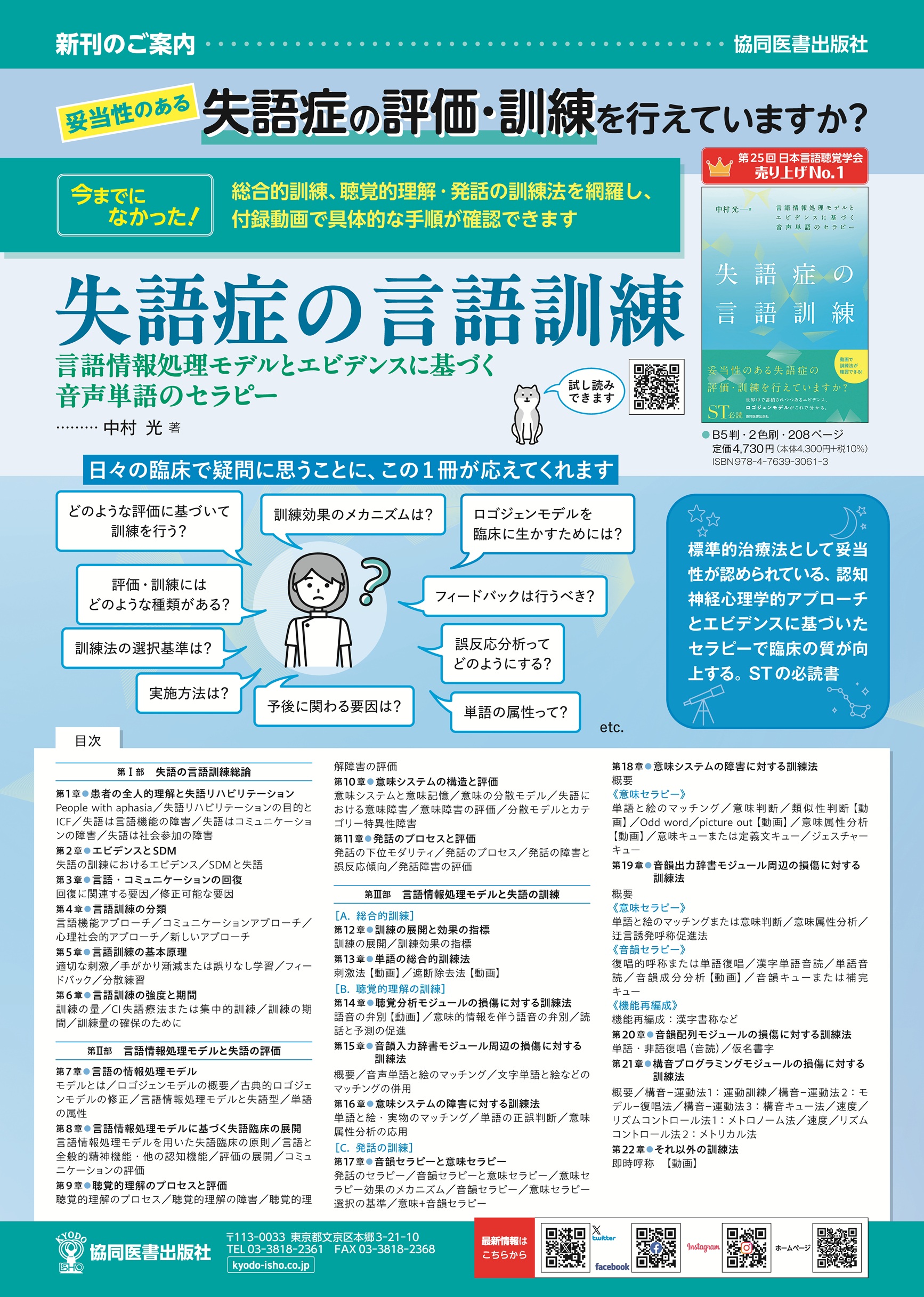 失語症の言語訓練 - 協同医書出版社