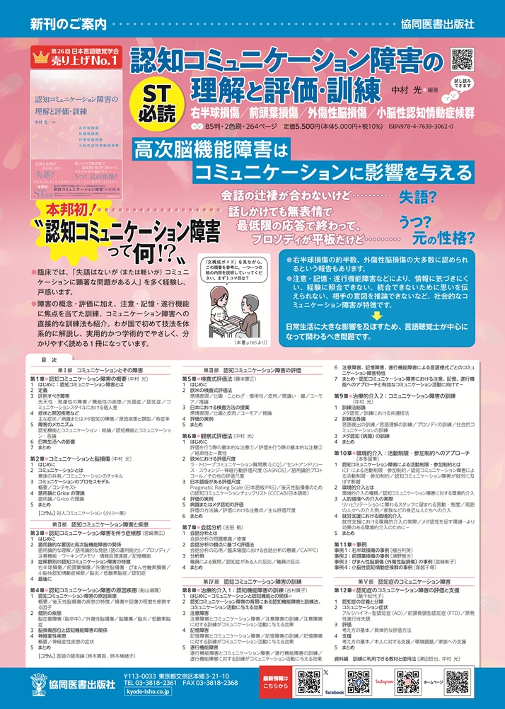 認知コミュニケーション障害の理解と評価・訓練 - 協同医書出版社
