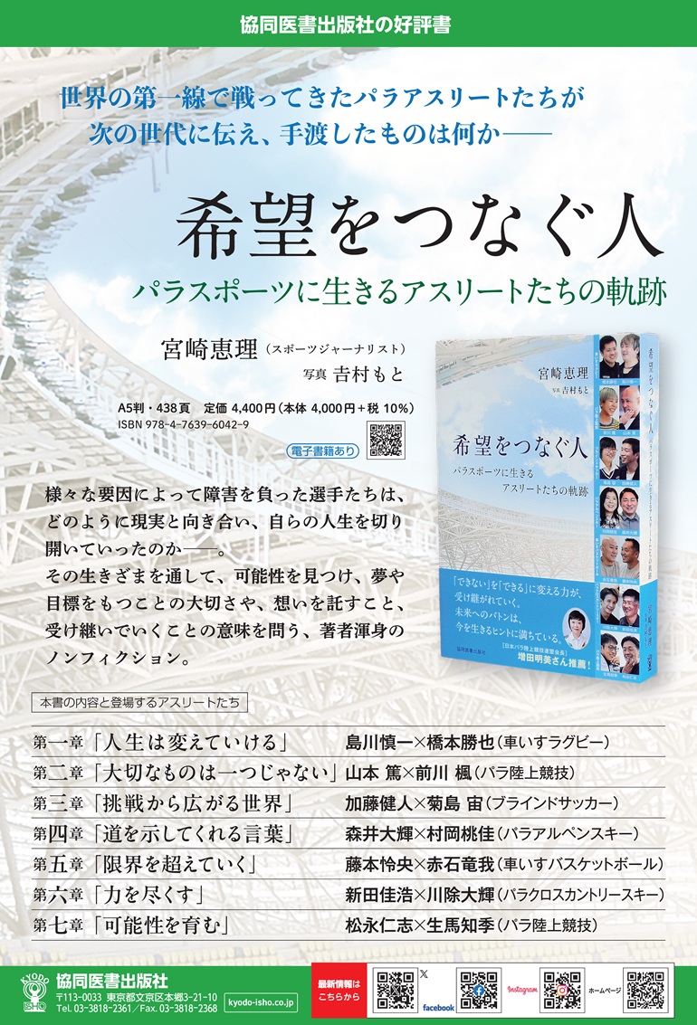 希望をつなぐ人 - 協同医書出版社