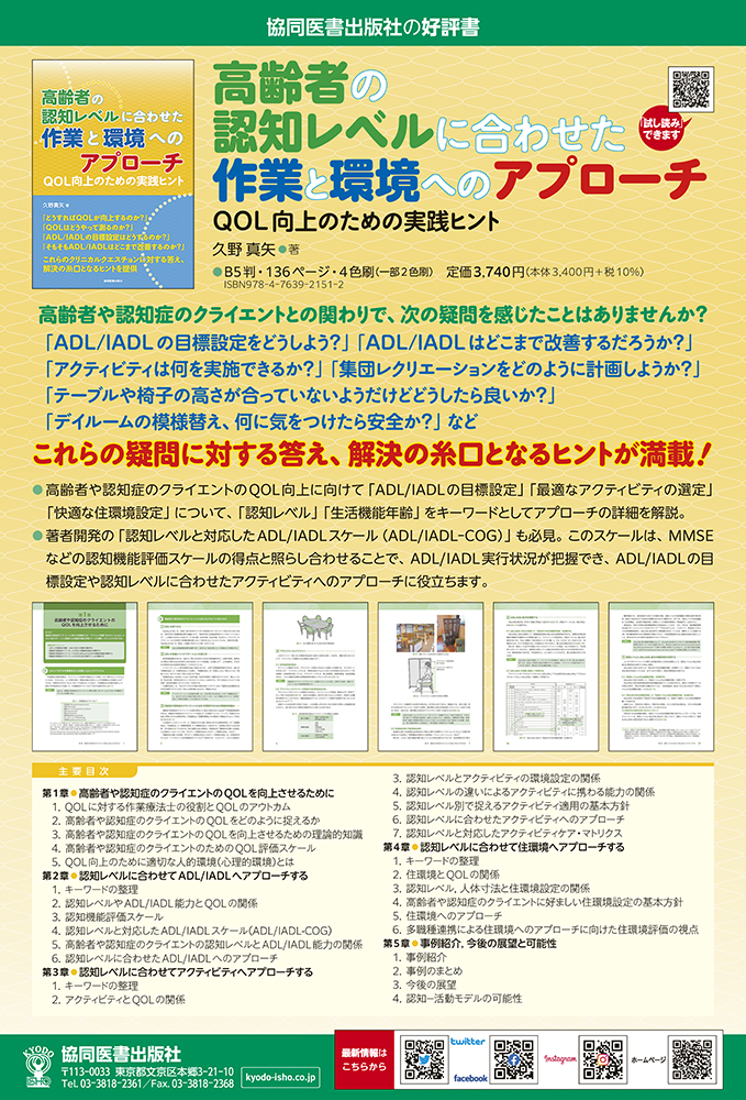 高齢者の認知レベルに合わせた作業と環境へのアプローチ - 協同医書出版社