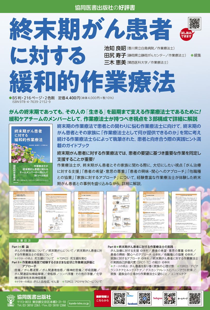 終末期がん患者に対する緩和的作業療法 - 協同医書出版社