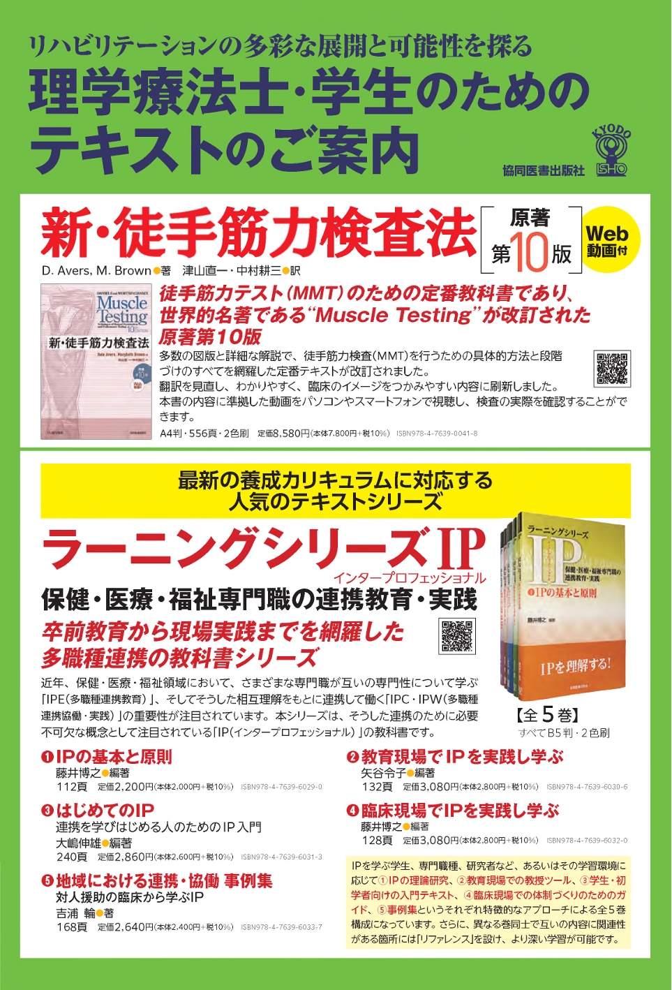 各種資料ダウンロード - 協同医書出版社