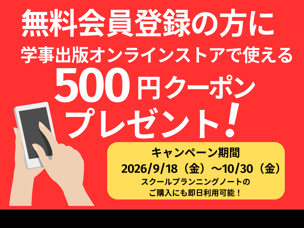【キャンペーン実施中！】新規ウェブ会員の方にオンラインストアで使える500円クーポンプレゼント