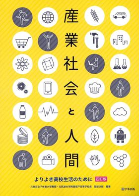 【中古】 生徒の未来を育てるガイダンス 教育相談と進路指導の実践による質問紙の開発/学事出版/大串清 書籍検索 - 福村出版株式会社 心理・教育・社会学を中心とした
