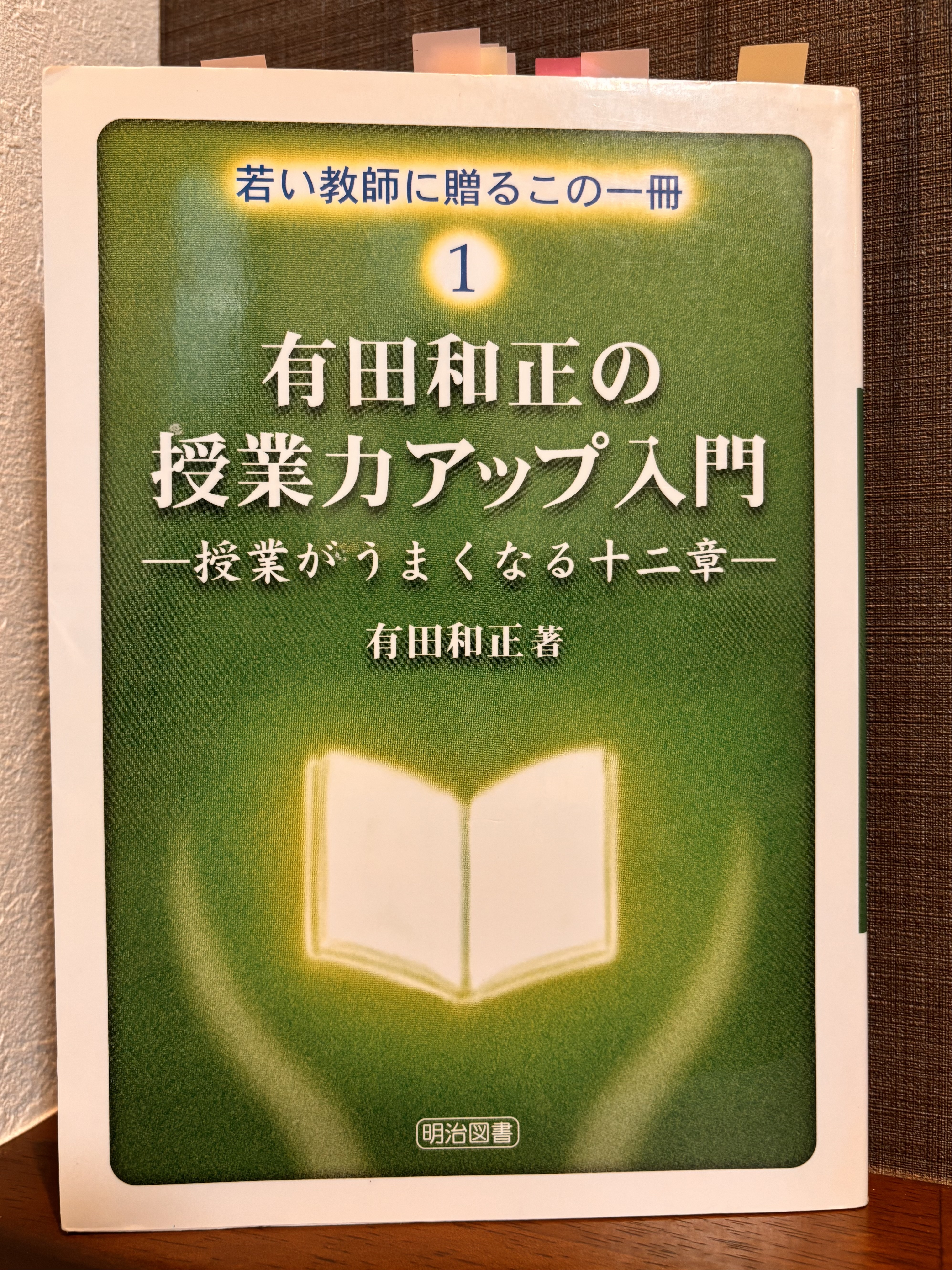 第5回 授業が盛り上がらない。どうすれば…｜ 悩みを解決する