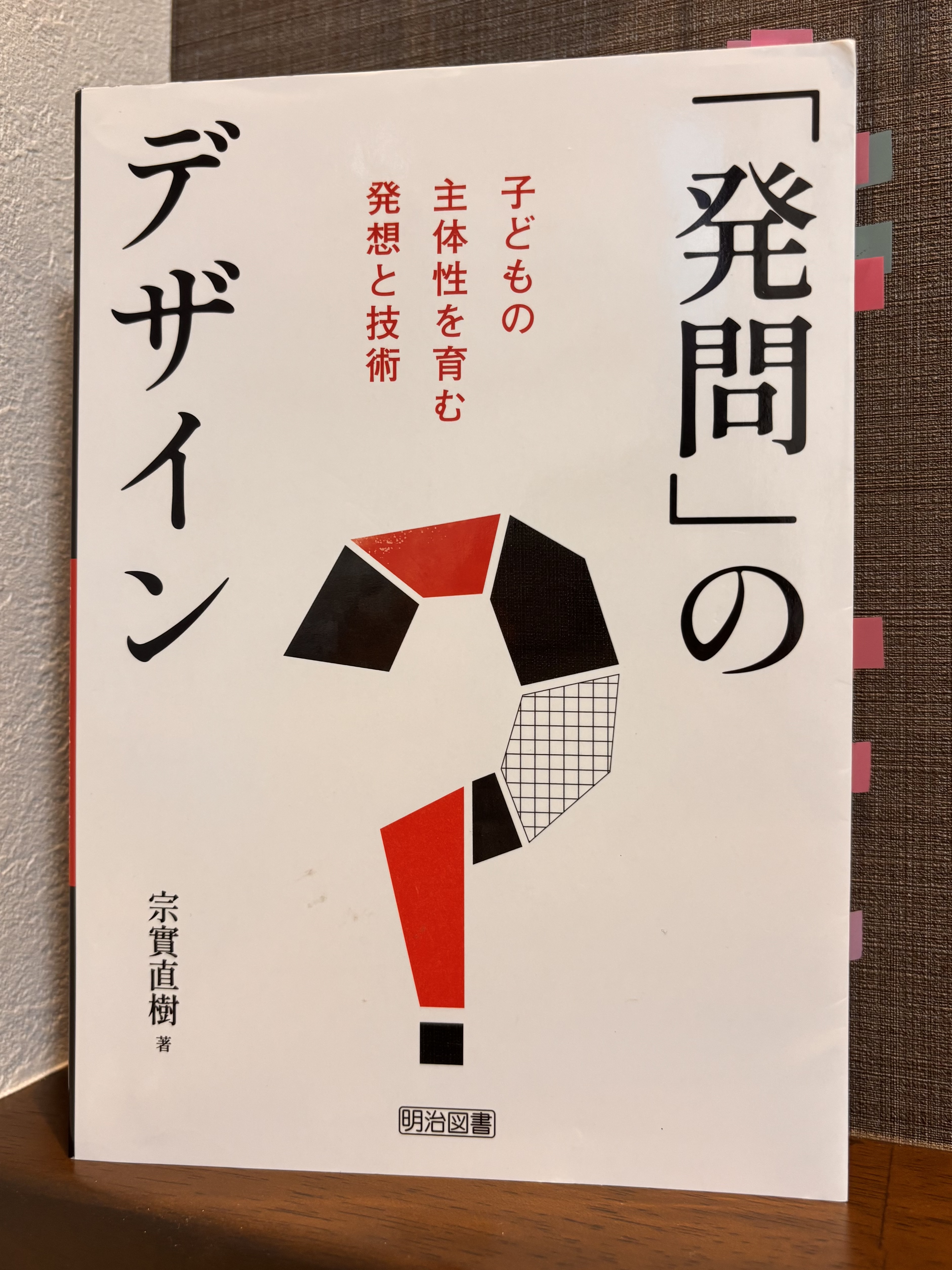 「社会科発問の定石化」有田和正著 明治図書 社会科発問の定石化」有田和正著 明治図書 授業への挑戦22