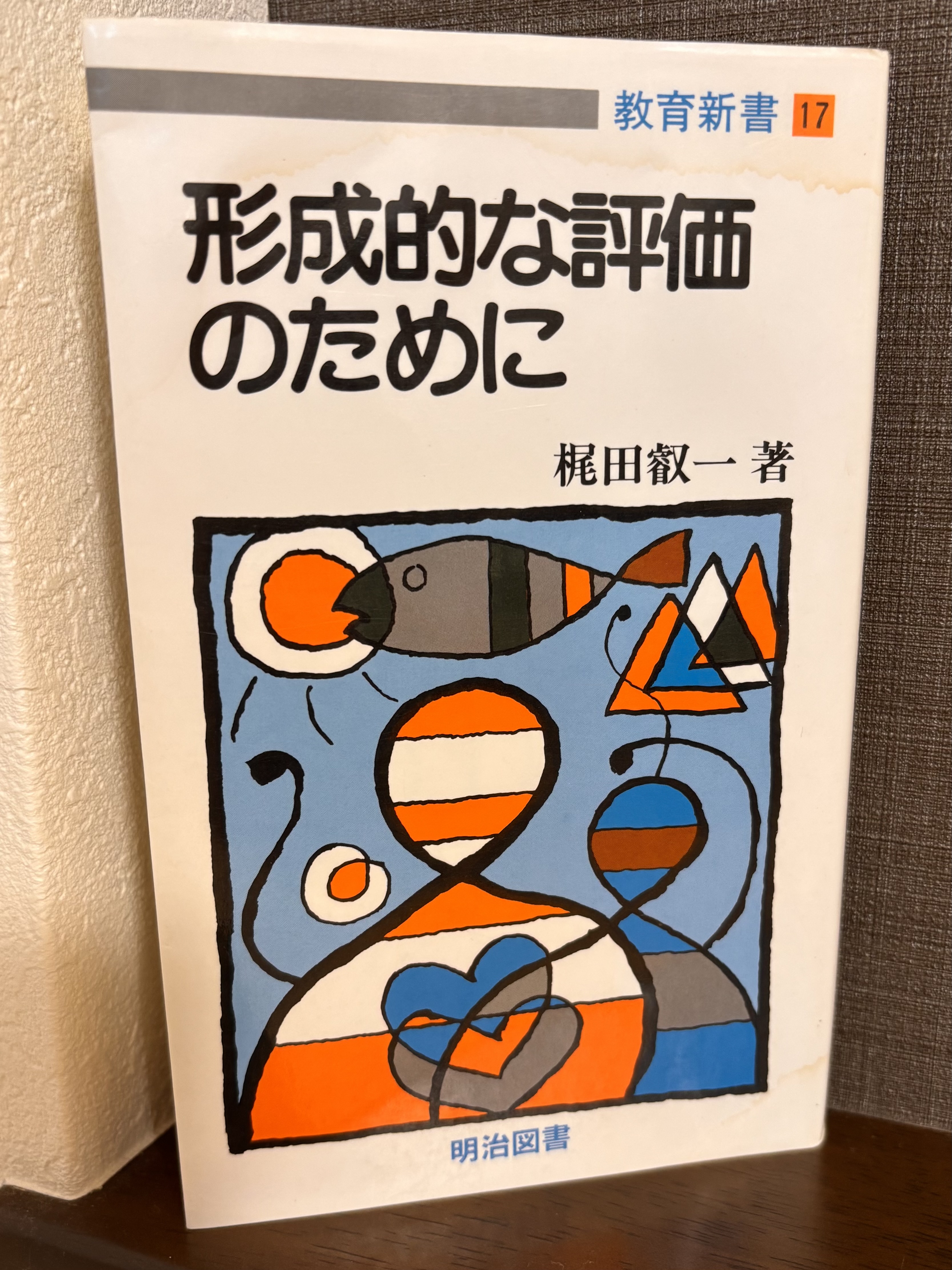 第7回 「授業の目標について、どのように考える？」｜ 悩みを解決する