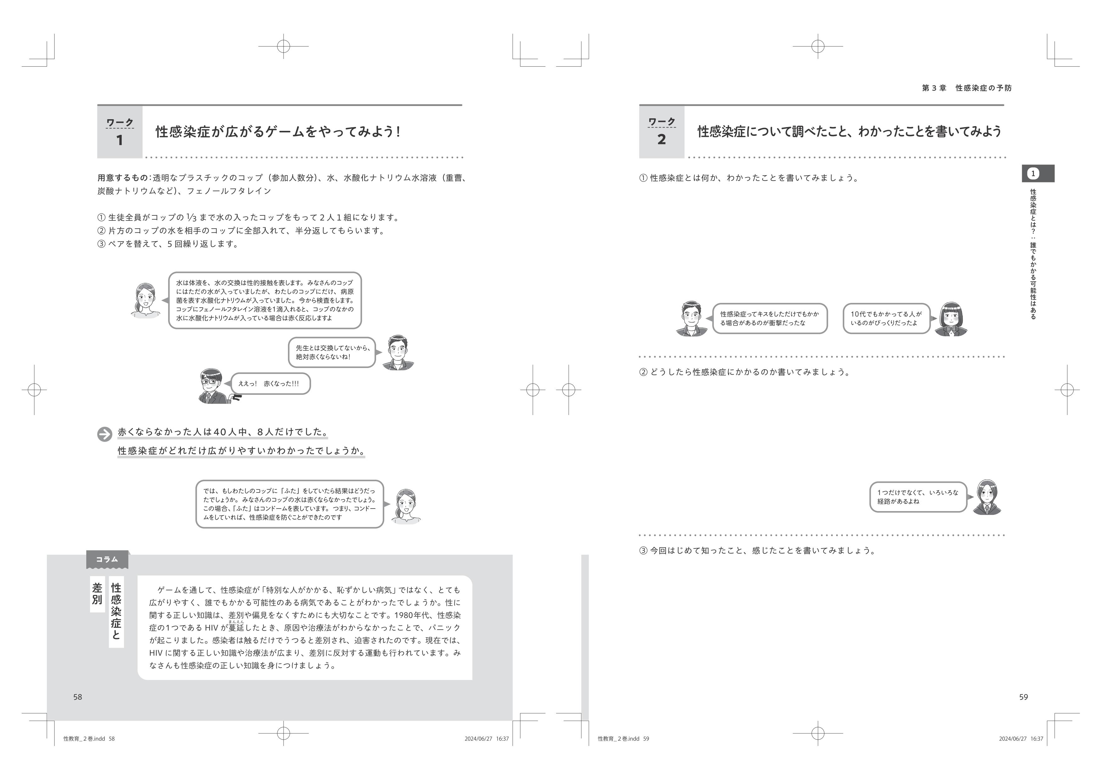 性教育 中高生のための新しい性教育ワークブック からだの発達と生殖編 - 学事出版株式会社