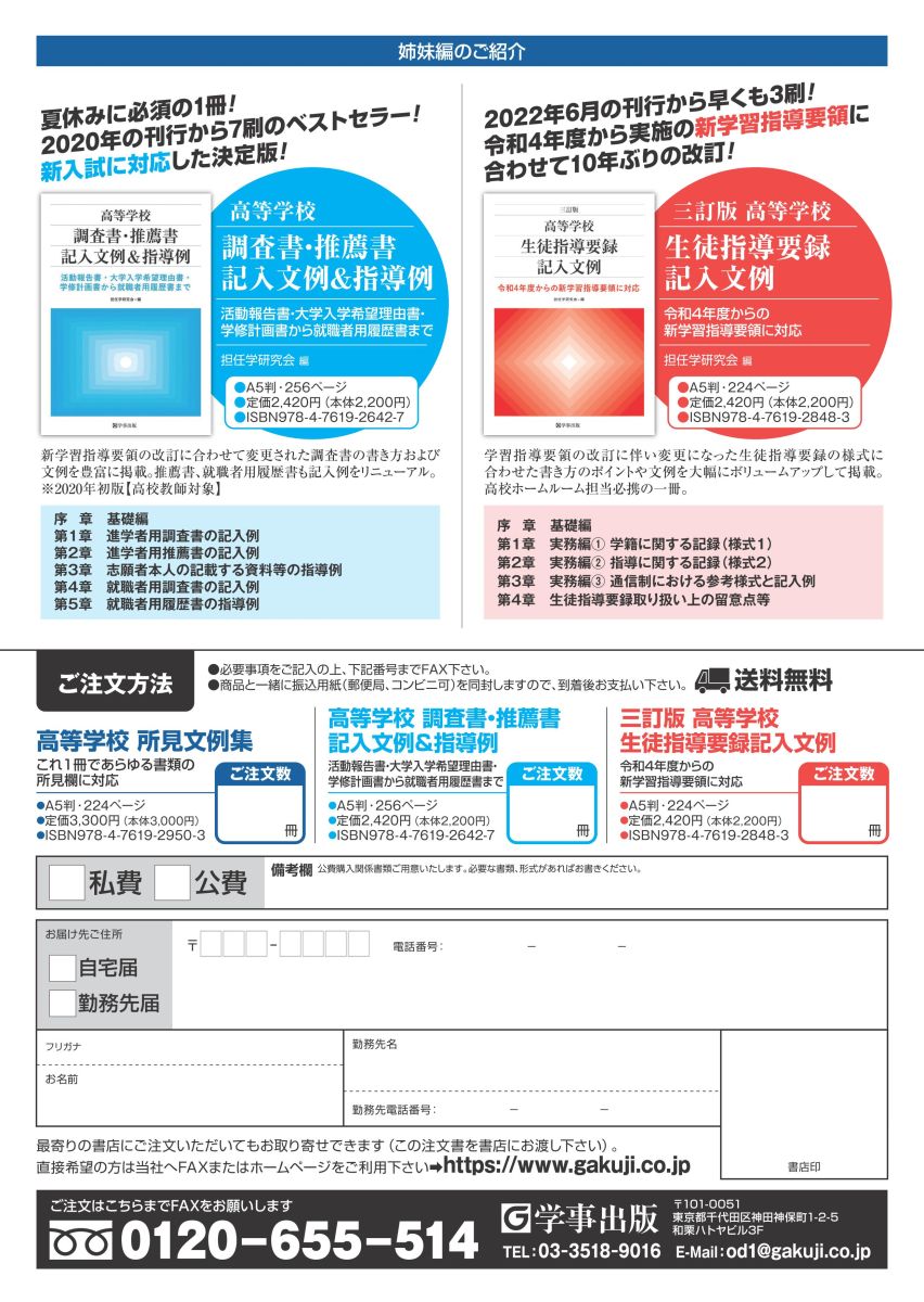高等学校所見文例集』チラシ【A4両面】 - 学事出版株式会社