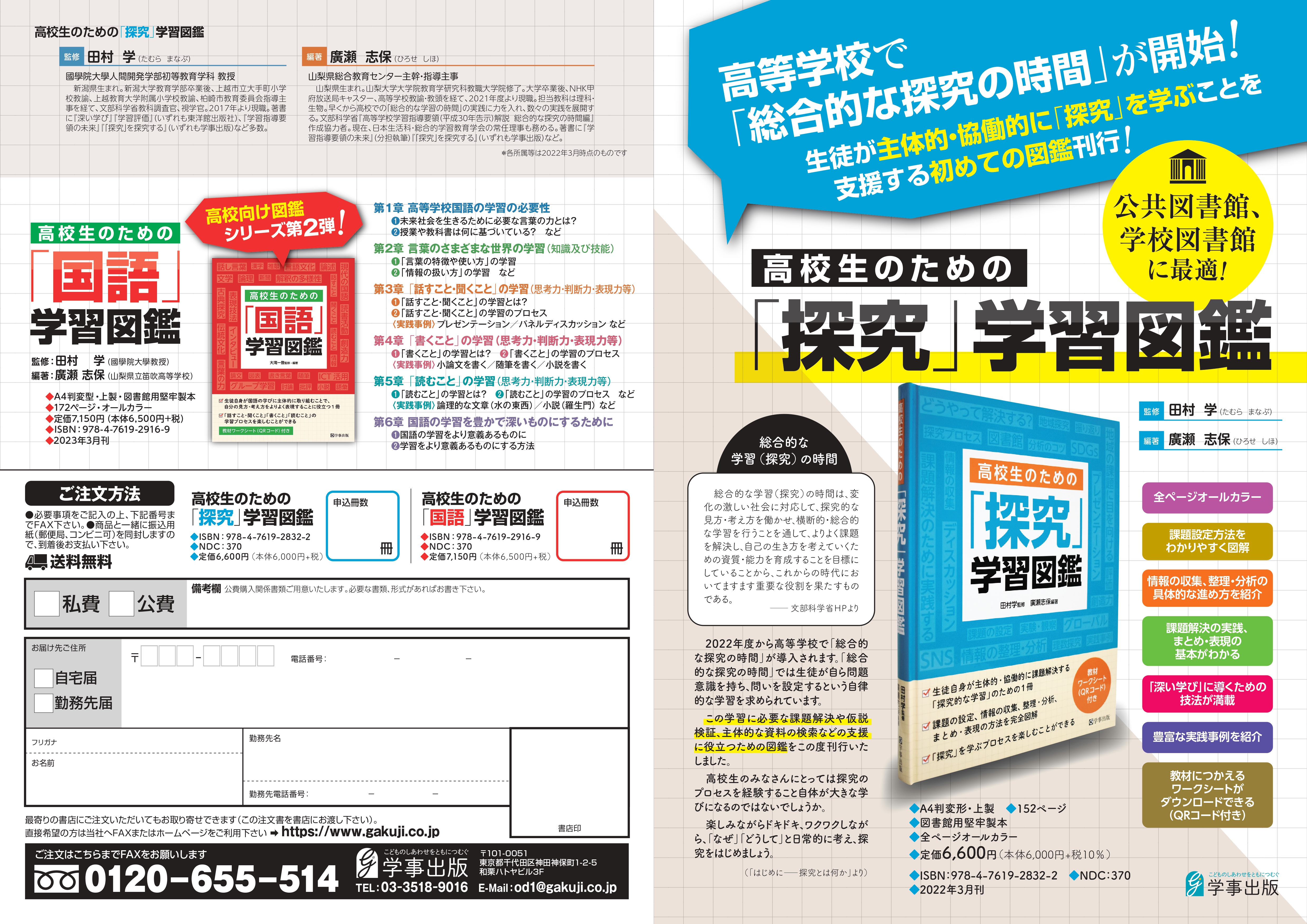 高校生のための「国語」学習図鑑　定価7,150円 高校生のための「国語」学習図鑑 - 学事出版株式会社