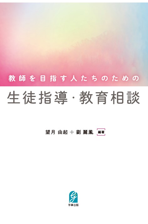 テキストのご案内 - 学事出版株式会社