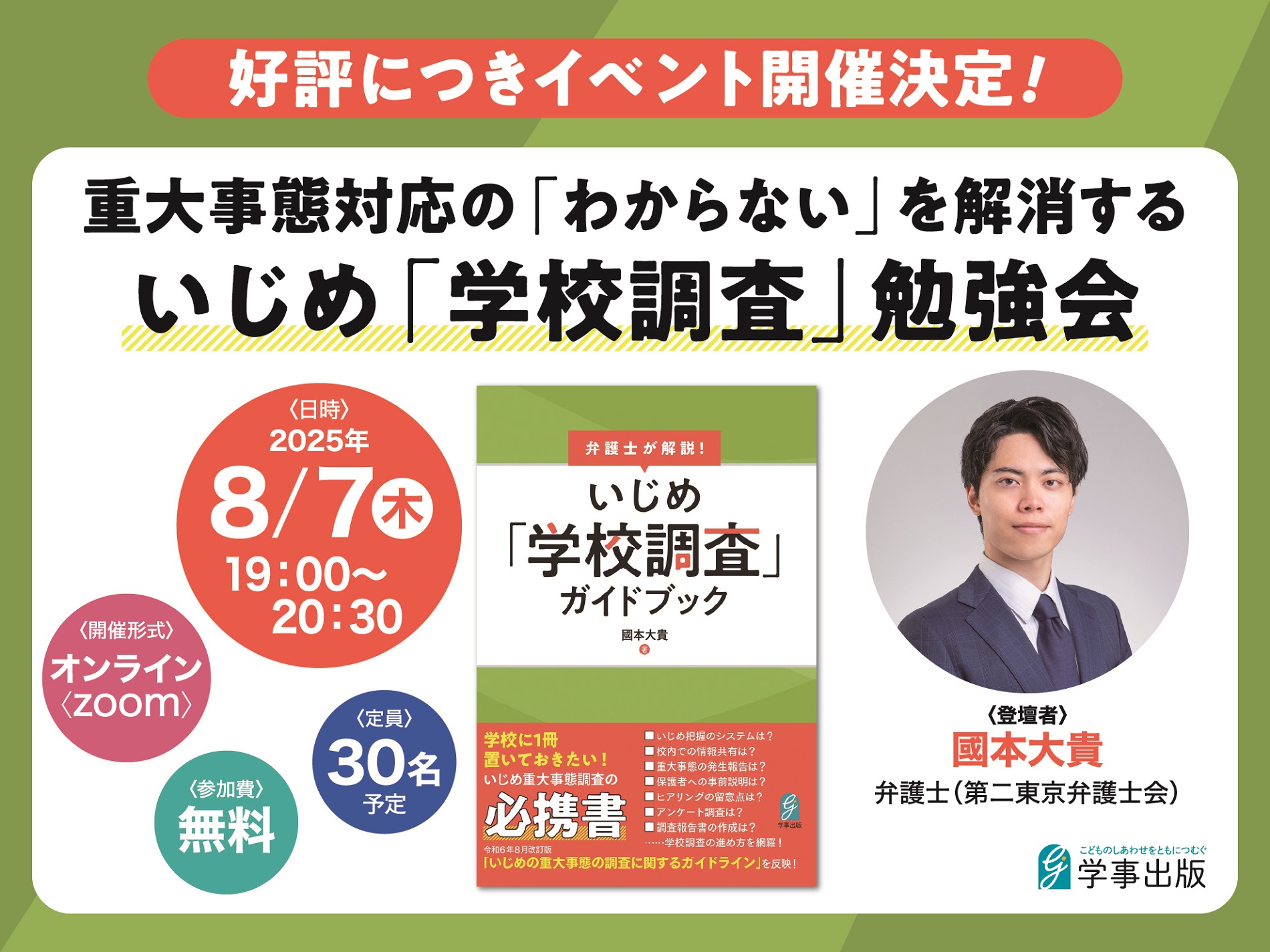 学事出版株式会社