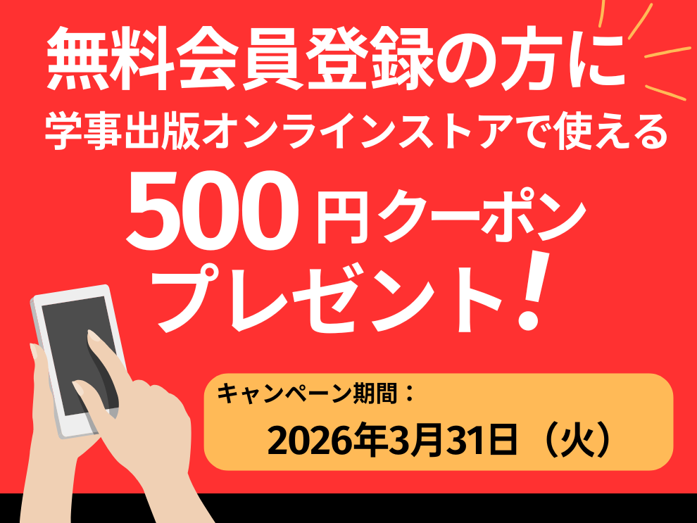 【キャンペーン実施中】新規ウェブ会員の方にオンラインストアで使える500円クーポンプレゼント（2026/3/31まで）