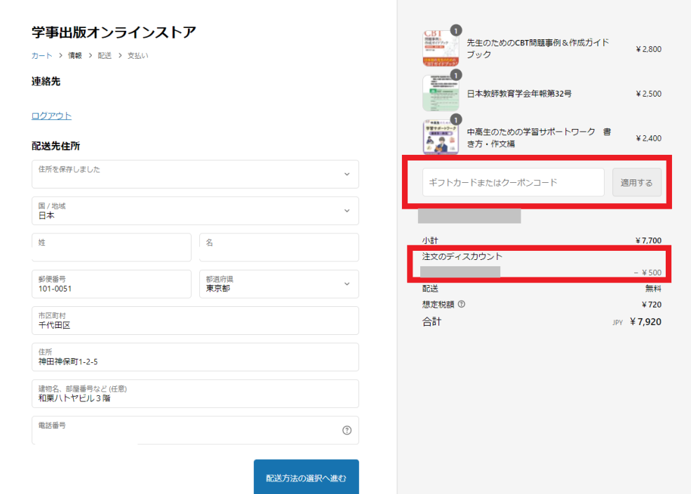 キャンペーン実施中】新規ウェブ会員の方にオンラインストアで使える