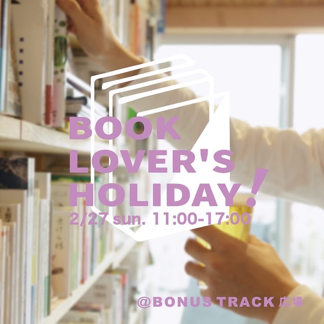 【展示販売】「BOOK LOVER’S HOLIDAY 17」出展のご案内 駒草出版