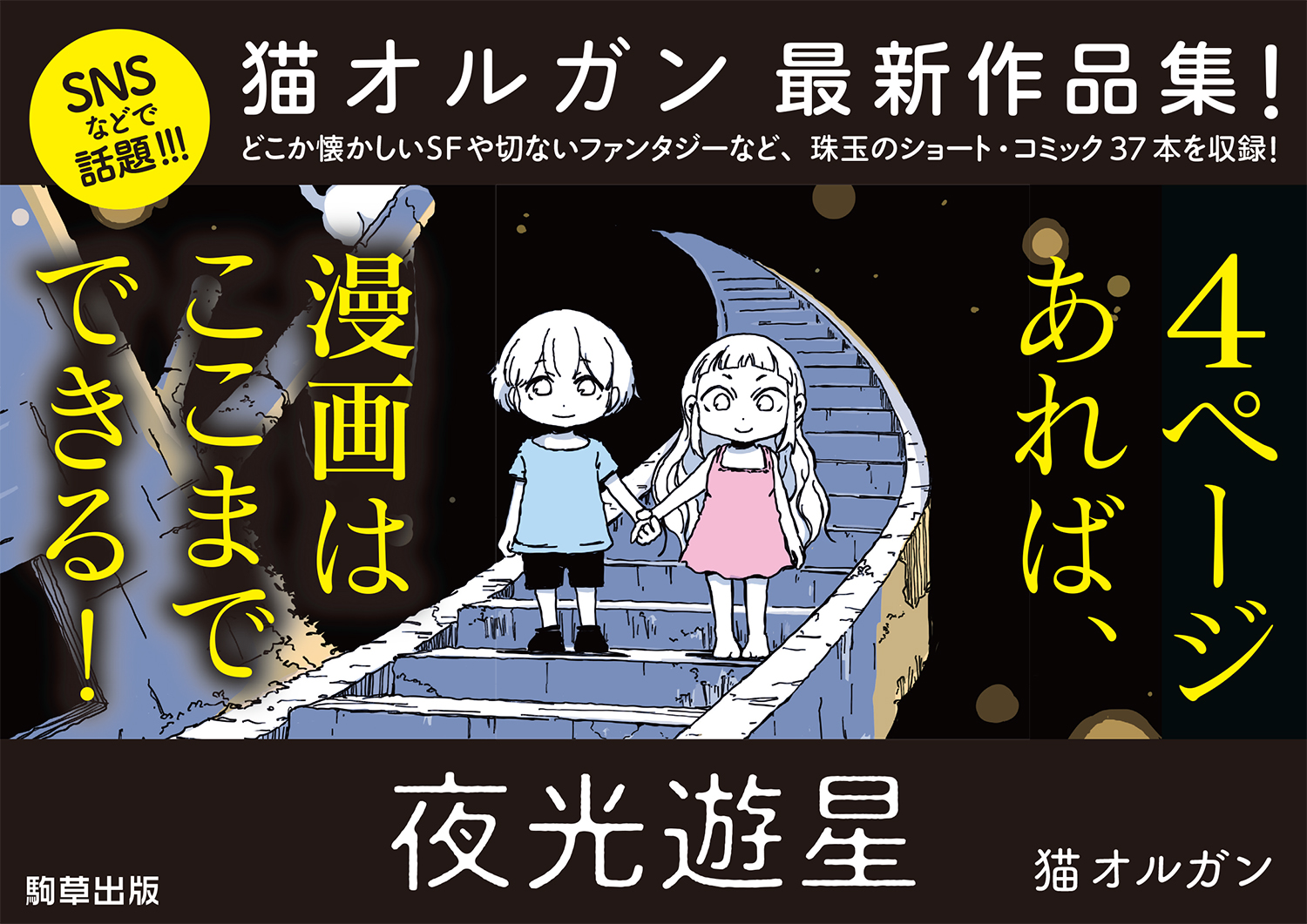 夜光遊星 - 駒草出版