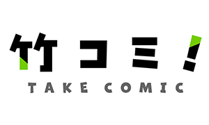 竹コミ！