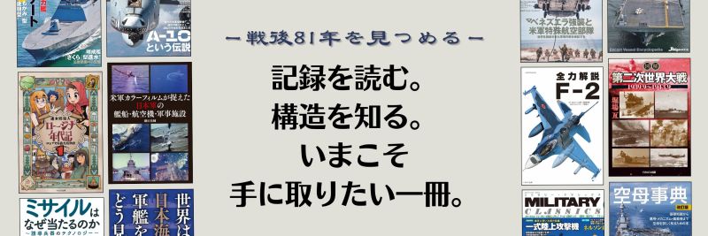 8月15日「終戦の日」にあわせ、歴史の記録と記憶を紐解く特別企画を