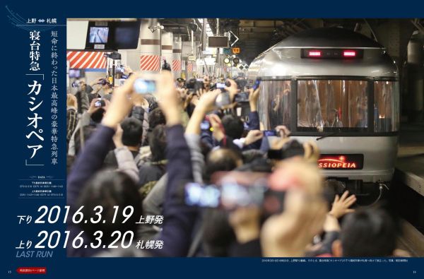 いま振り返る、最終日・最終列車の表情『21世紀 夜行列車ラストラン