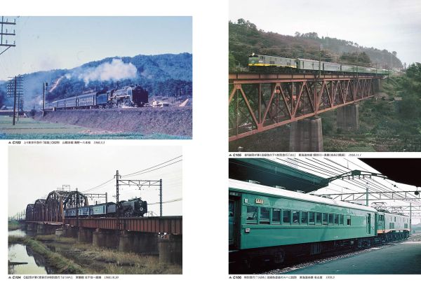 1950～60年代の鉄道の姿を記録 写真集『回想の鐵路』発刊 - イカロス