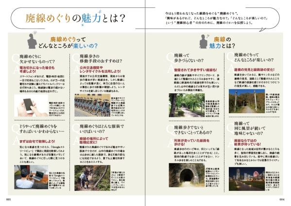 鉄道がないのに訪ねてみたい！魅力的な廃線を写真とともに紹介『廃線