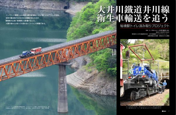 貨物牽引機特集 第二弾 北海道・九州地区 編 季刊J train