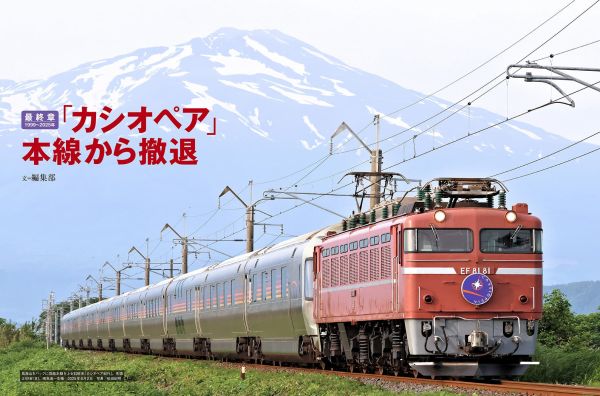 さらばステンレス車体の電気機関車『電気機関車EX』Vol.36発刊