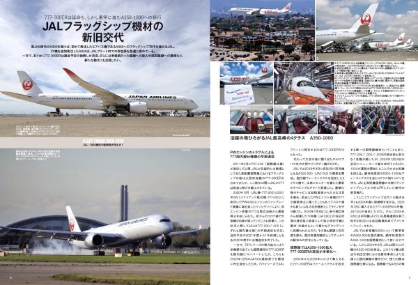 日本のすべての航空会社が使用する旅客機・貨物機を網羅してお届けする