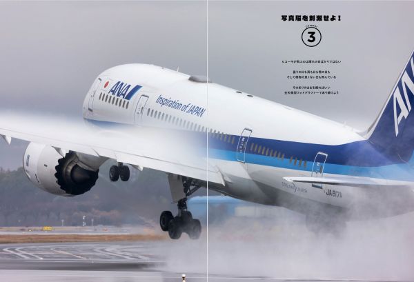 月刊エアラインの誌面を飾る旅客機写真の世界 航空写真家・深澤 明
