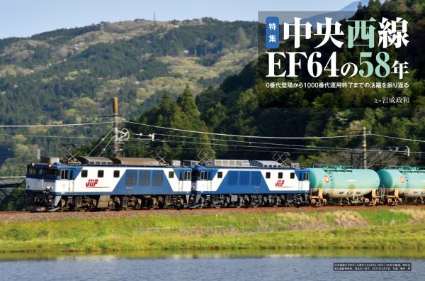 国鉄型電気機関車の現状と歴史を詳説 『電気機関車EX（エクスプローラ